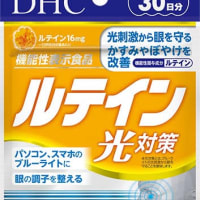 DHC ルテイン光対策　DHA