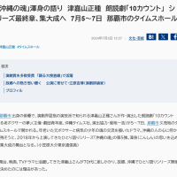 地方紙に見る戦争と平和2024-80　　　その1