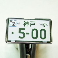 カワサキ500SS H1 '69 製作記 (30)
