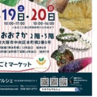 手仕事マーケット　マイドーム大阪