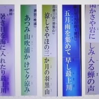芭蕉 奥の細道