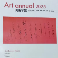 2025年美術年鑑『TAZUKO多鶴子☆号164000円』になりました！今年も『石橋画廊』も掲載されました！