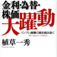 貯金は損？インフレ率と金利の関係