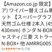ホンダ　N-BOX   ワイパーゴム　PIAA　 【スーパーグラファイト】 天然ゴム仕様 2本入 