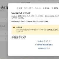 UniGetUI 3.2.1 beta 4 がリリースされました。