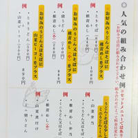 「山菜長越」でランチ