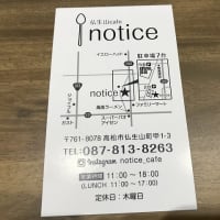 仏生山cafe　notice