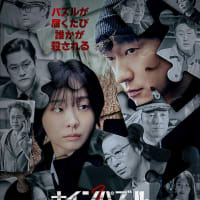 李相日監督の映画「国宝」、連続猟奇殺人事件の真相を暴く韓国最新ドラマ「ナインピース」、脚本家坂元裕二＋土井裕泰監督作品「片思い家族」、そして映画「今日の空が一番好き、とまだ言えない僕は」。