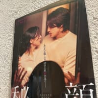 「秘顔」（ネタバレ注意）