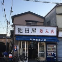 映画『金子差入店』