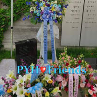 パク・ヨンハさん１５ｔｈ分唐メモリアル編
