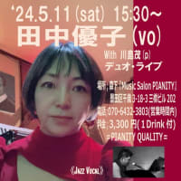 明日、５月11日(土)は、田中優子(vo)ライブです！