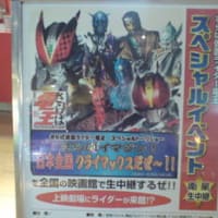 さらば仮面ライダー電王 スペシャルイベント