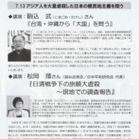南京プレ集会「日本の植民地主義を問う」7/13開催
