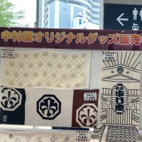 中村勘九郎　中村七之助　新緑歌舞伎特別公演　　　　２０２５