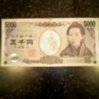 新5千円札入手しました ヒトリゴト 新5千円札入手しました ヒトリゴト