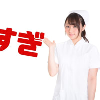 暇な看護師の会話の内容が濃ゆすぎた件