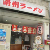 南州ラーメン・・・薩摩・鹿児島のラーメン　広島県呉市で食べることが出来ます　西郷隆盛「敬天愛人」