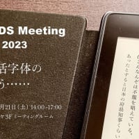 typeKIDS Meeting Autumn 2023 開催のお知らせ
