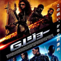 🎥　G.I.ジョー　G.I. Joe: The Rise of Cobra