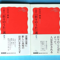 『折々のうた』（二）長谷川櫂編を読みはじめた