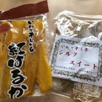 お芋さん
