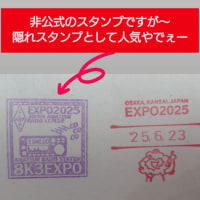 大阪関西万博のアマチュア無線ブースの非公式スタンプの人気