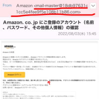 Amazonを名乗る詐欺メールにご注意を！