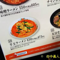 餃子の王将天理インター店の辛玉ラーメン＋ジャストサイズニラレバ炒め