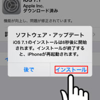 iOS7.1アップデート方法と変更点