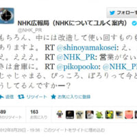 NHK広報担当者のセンスが、ちとヒドすぎるかもしれない……いや、マジで!!