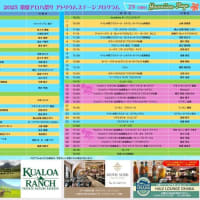 第19回常夏アロハ祭り　開催決定！