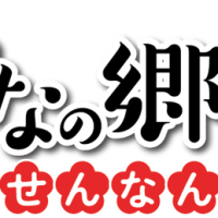 【2/4（火）～3/30（日）】齋理の雛まつりが開催中です🌸