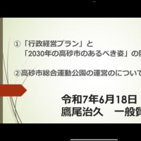 明日は一般質問