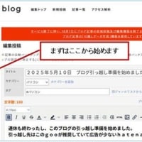 ２０２５年５月１０日　ブログ引っ越し準備を始めました