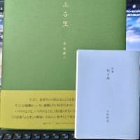 詩集『ふる里』