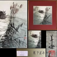 額装 肉筆】在銘 1992年制作 舒益謙 『月下蘆舟』作品:41.5(w) x 額装 肉筆】在銘 1992年制作 舒益謙 『月下蘆舟』作品:41.5(w) x