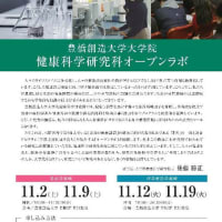 大学院オープンラボ開催