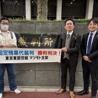 【マツモト支部】固定残業代裁判の控訴審でも勝利判決！
