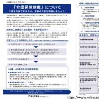 ４０歳になった人向けの介護保険の説明