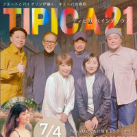 2025年５月〜７月ライブスケジュール