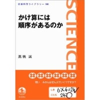 『かけ算には順序があるのか』
