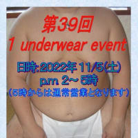 第３９回  1 underwear event