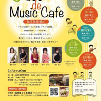 親子 de Music Cafeに出演いたします。