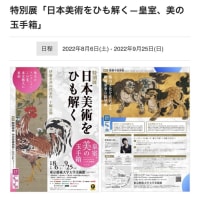 貴重な美術に触れてきました〜藝大美術館