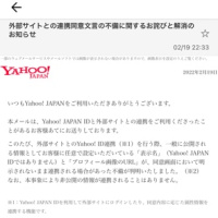 Yahooがやらかしてる