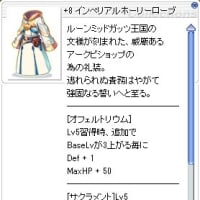 【ラグナロクオンライン】グレース装備への備忘録【ノブレスからインペリアル】