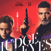 ジャッジアイズ 復讐捜査線