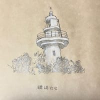 20250628 磯崎灯台