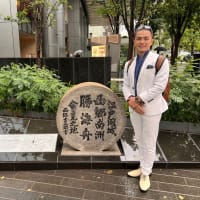 田町　旧薩摩藩邸